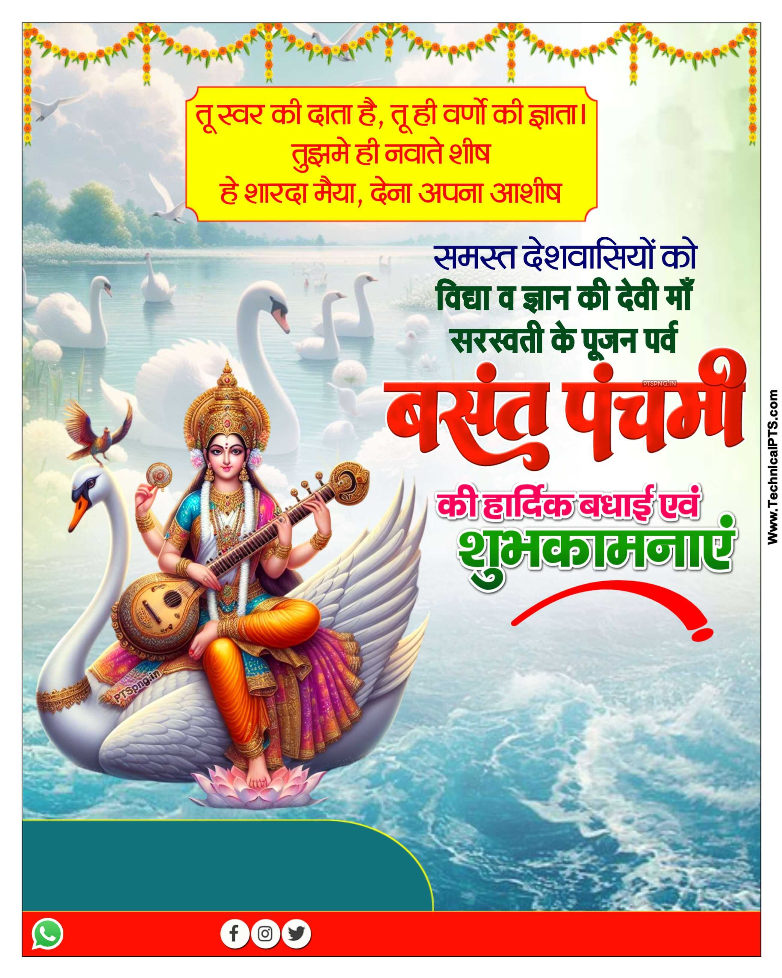 Basant panchmi banner editing PLP file download | Basant panchmi ka poster Kaise banaen| Saraswati Puja poster Kaise banaen mobile se